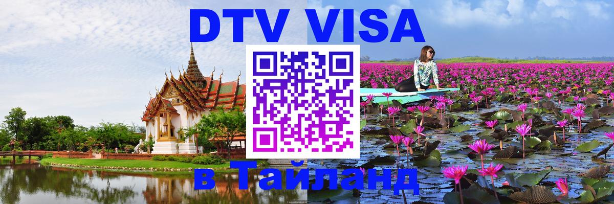 DTV Visa Thailand — прайс и условия, виза без дополнительных документов - Осло 